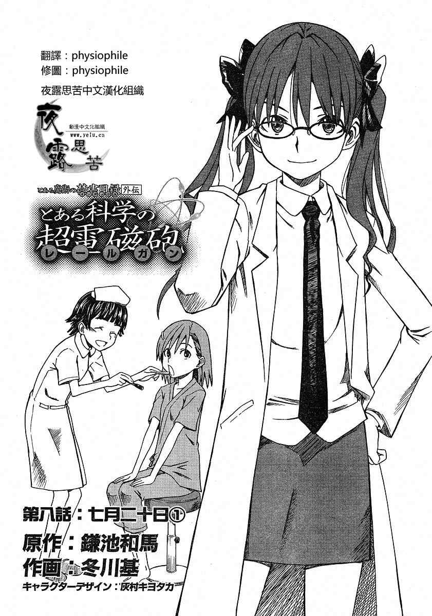 某科学的超电磁炮什么时候出的漫画,第8话1图