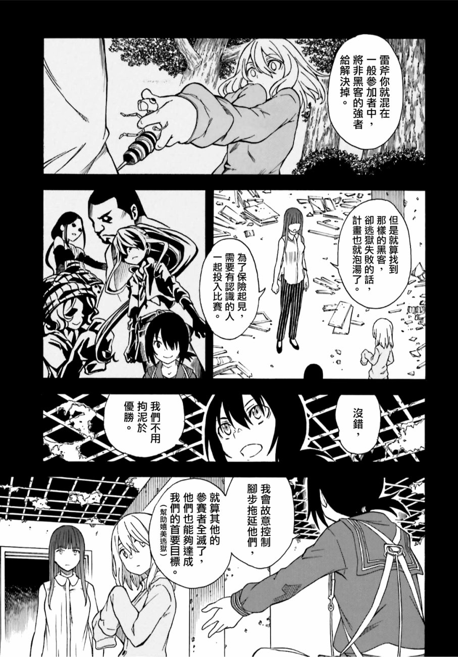 某科学的超电磁炮什么时候出的漫画,第107话3图