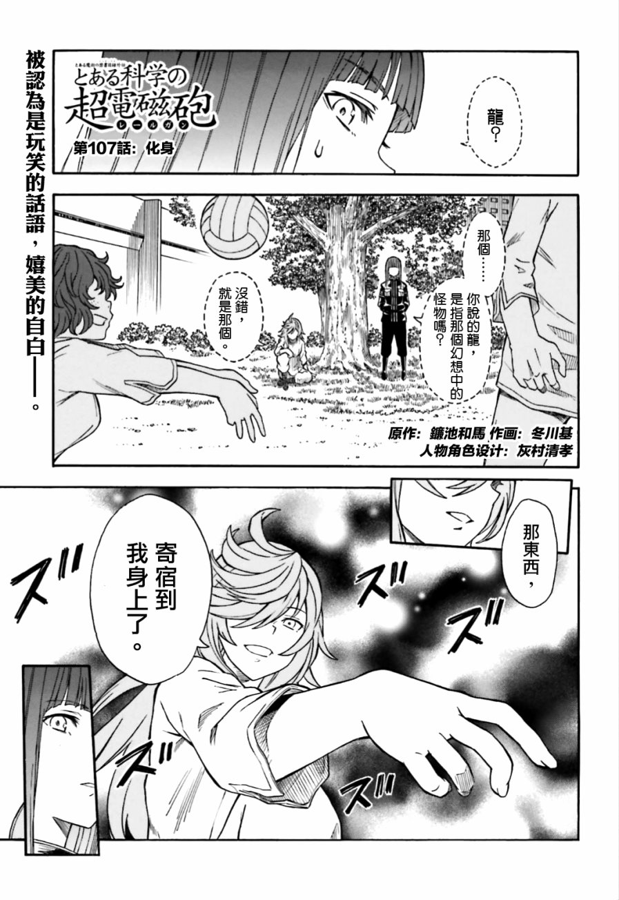 某科学的超电磁炮什么时候出的漫画,第107话1图