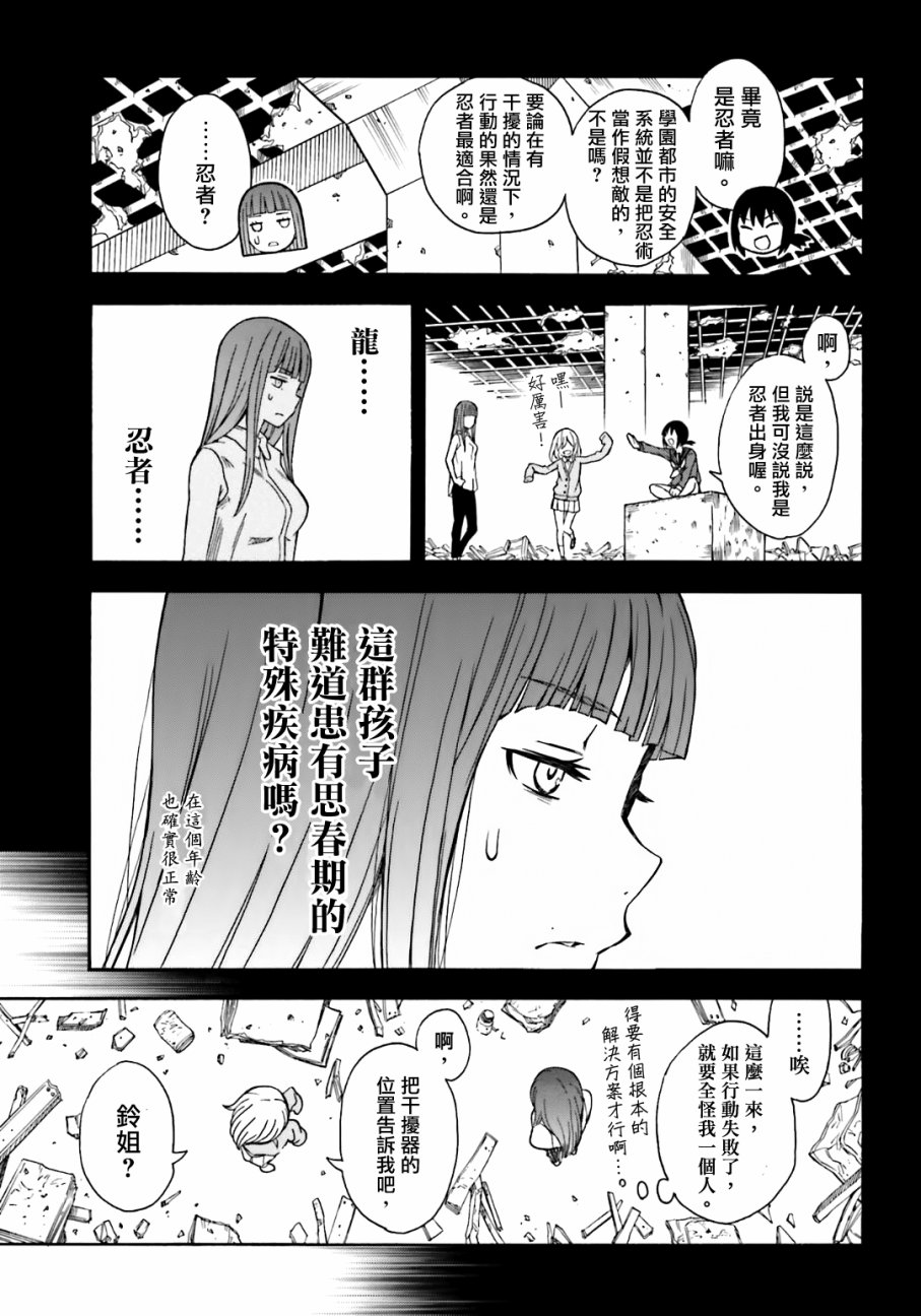 某科学的超电磁炮什么时候出的漫画,第107话5图