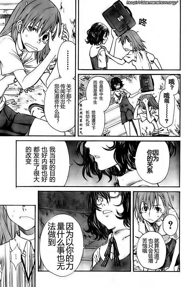 某科学的超电磁炮什么时候出的漫画,第19话3图