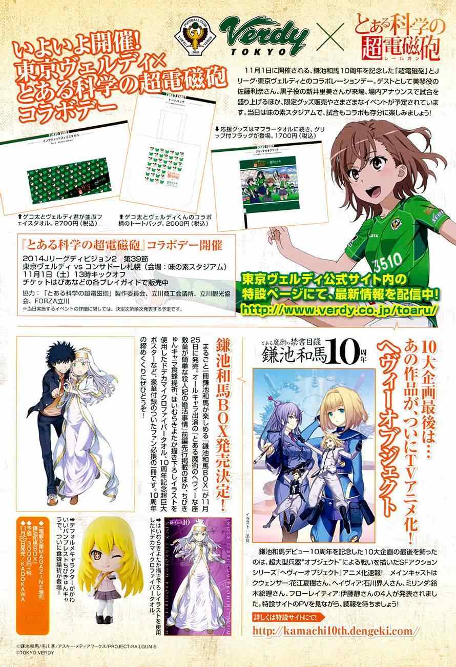 某科学的超电磁炮什么时候出的漫画,第72话1图