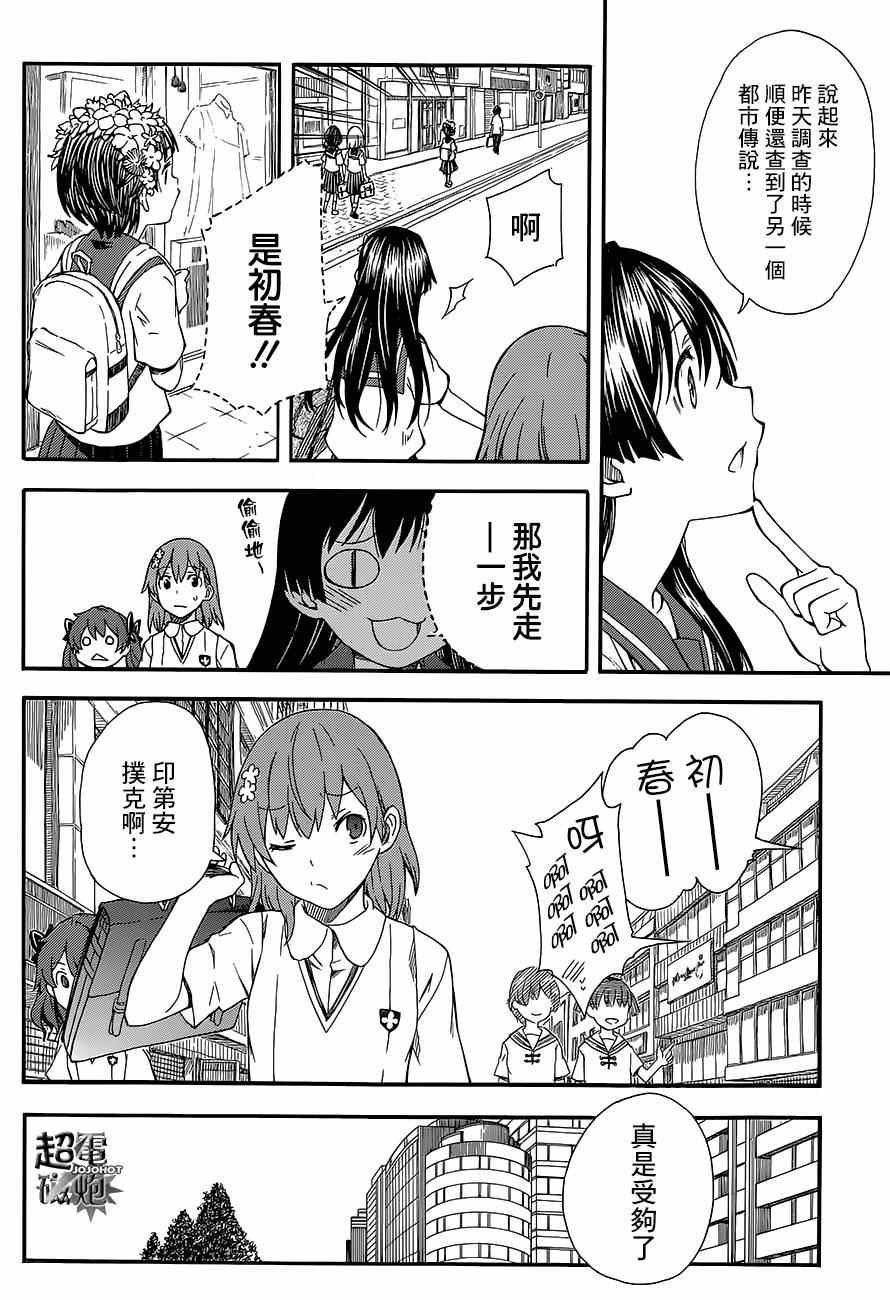 某科学的超电磁炮什么时候出的漫画,第72话5图