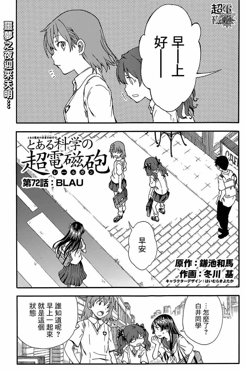 某科学的超电磁炮什么时候出的漫画,第72话2图