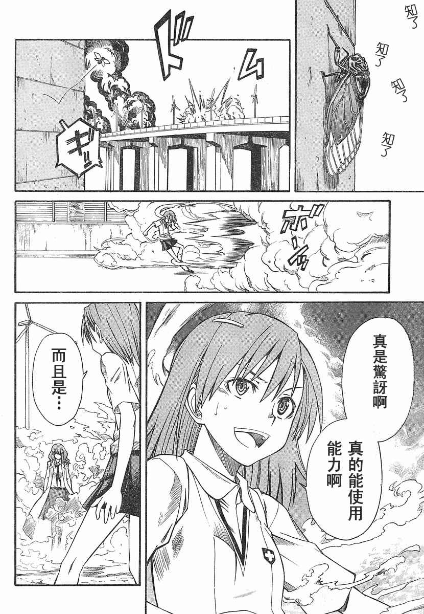 某科学的超电磁炮什么时候出的漫画,第13话4图