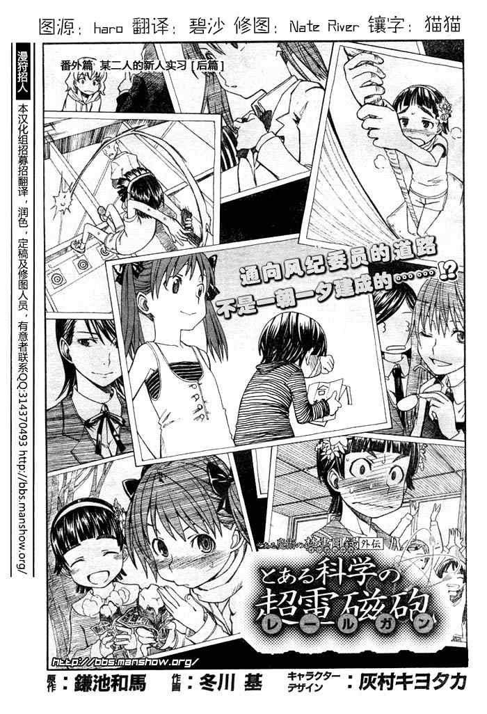 某科学的超电磁炮头像漫画,科学的超电磁炮番外篇031图