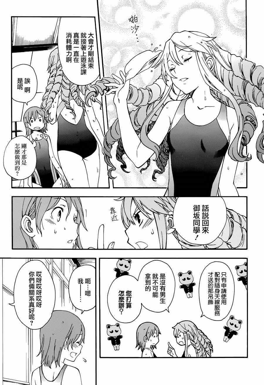 某科学的超电磁炮在线观看漫画,第5话3图