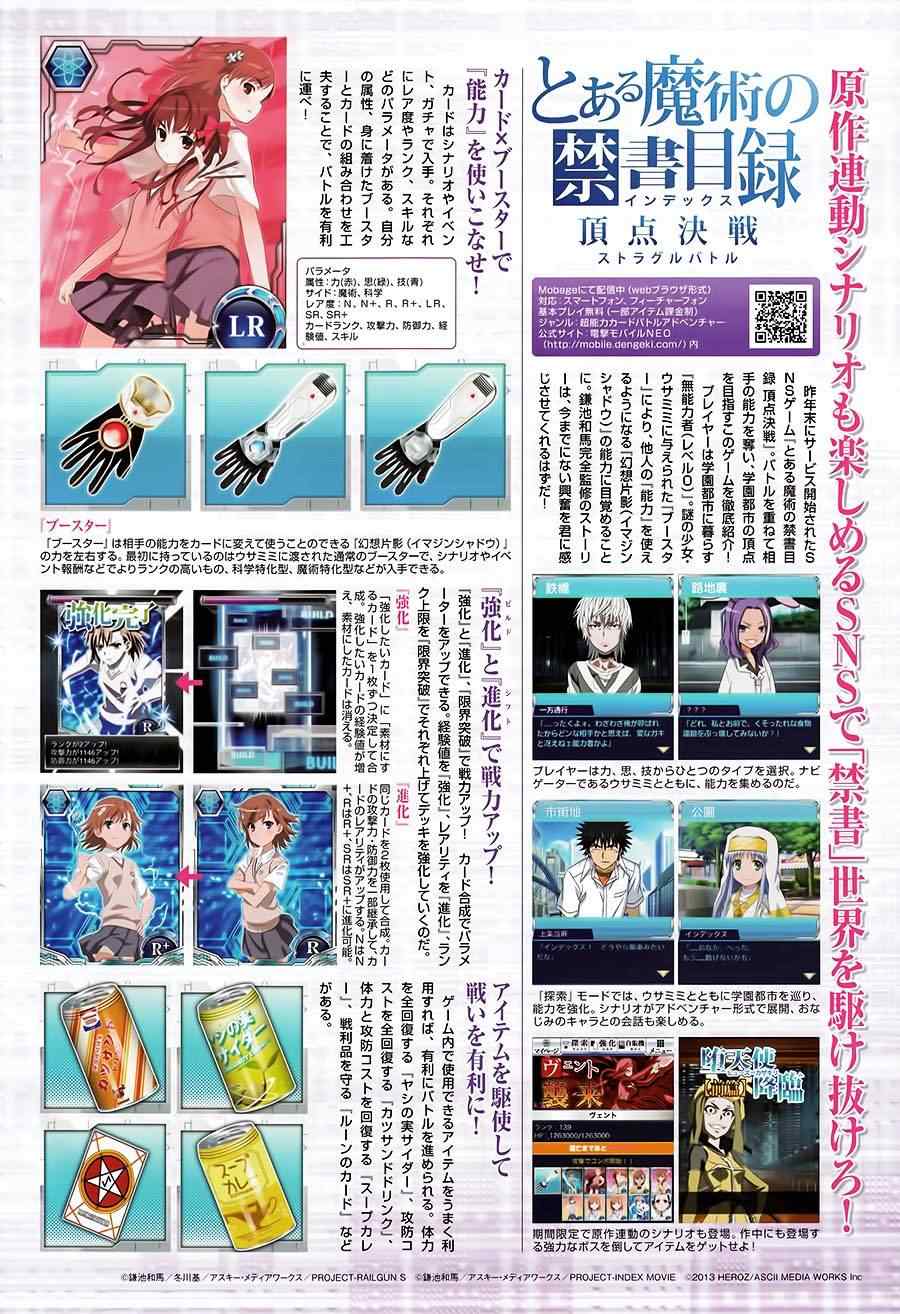 某科学的超电磁炮什么时候出的漫画,科学的超电磁炮番外篇053图