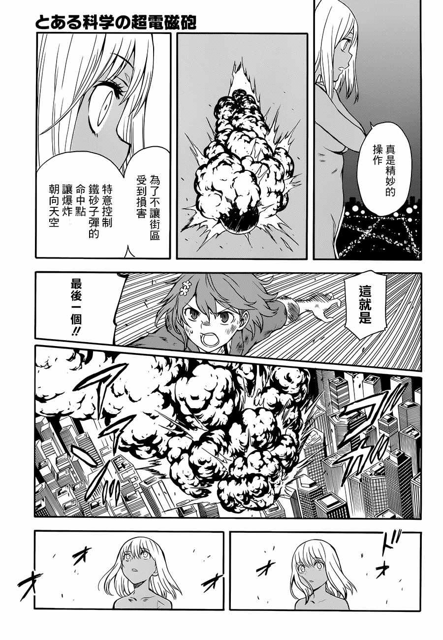 某科学的超电磁炮什么时候出的漫画,第93话5图