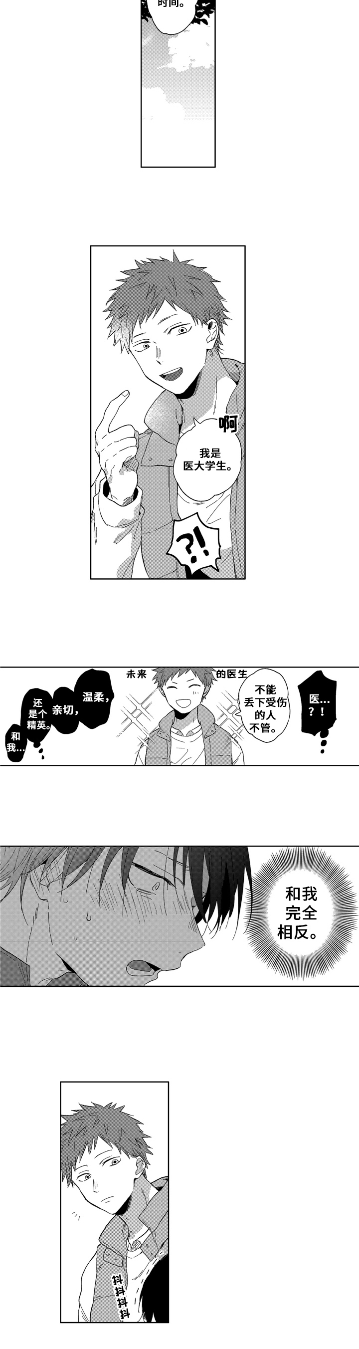 拥抱哭泣横屏视频漫画,第2章：交朋友2图