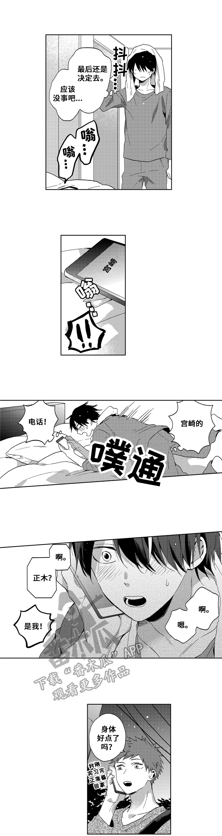 第13章：在意2