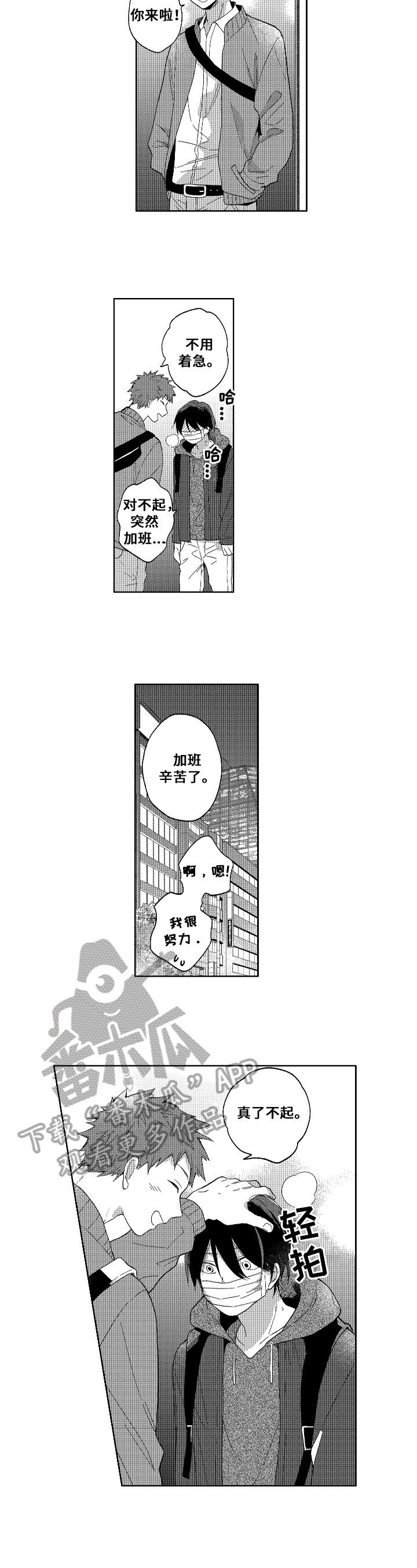 和女友拥抱哭泣漫画,第5章：解围4图