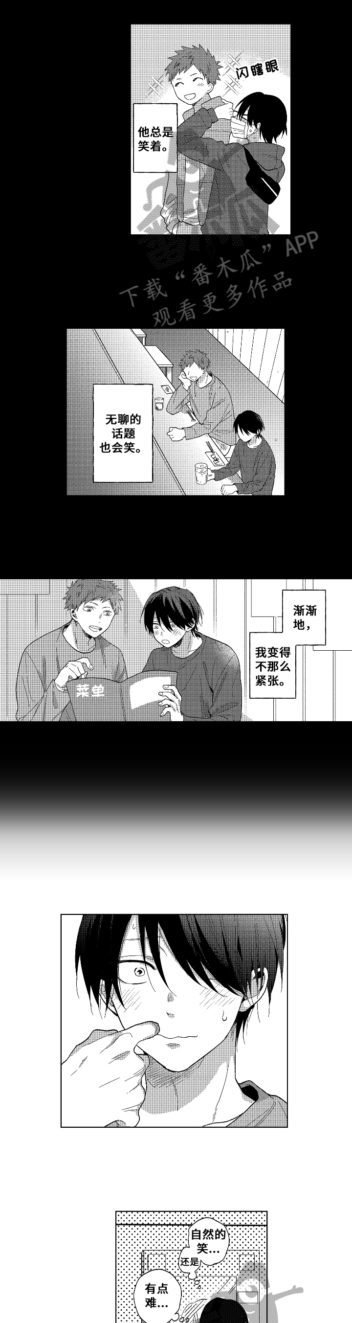 和女友拥抱哭泣漫画,第5章：解围2图