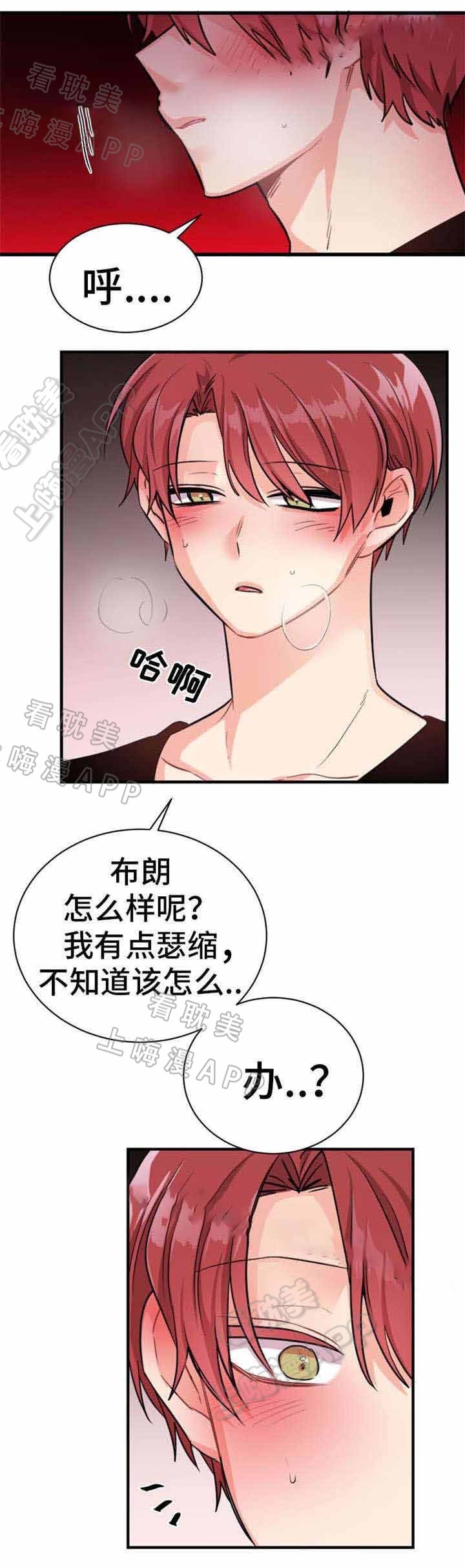 与布鲁同居的日子漫画在线观看漫画,第14话2图