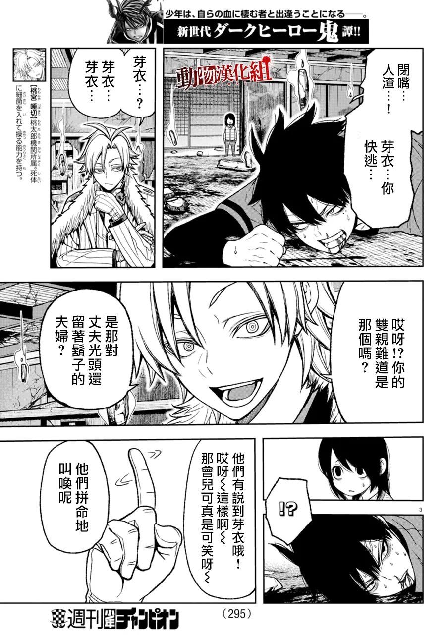 桃源暗鬼漫画解说漫画,第32话3图