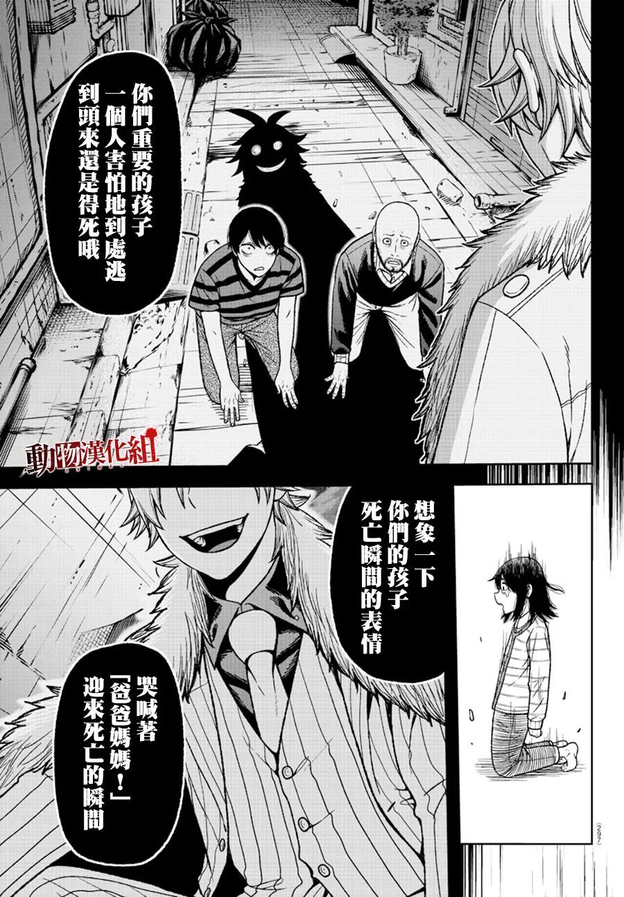 桃源暗鬼漫画解说漫画,第32话5图