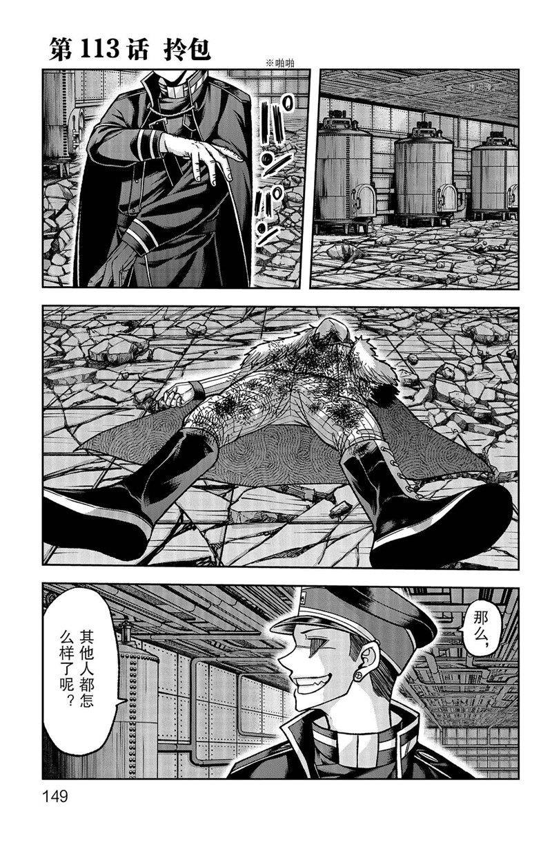 桃源暗鬼主角漫画,第113话 试看版1图