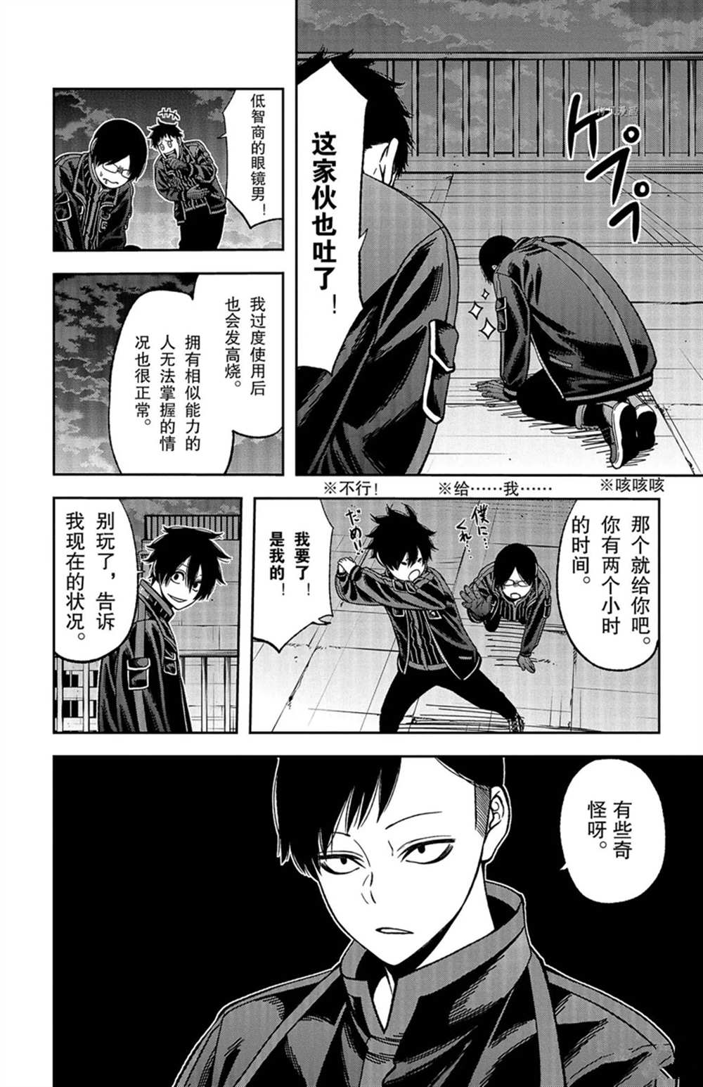 暗黑系桃花源记漫画,第44话5图
