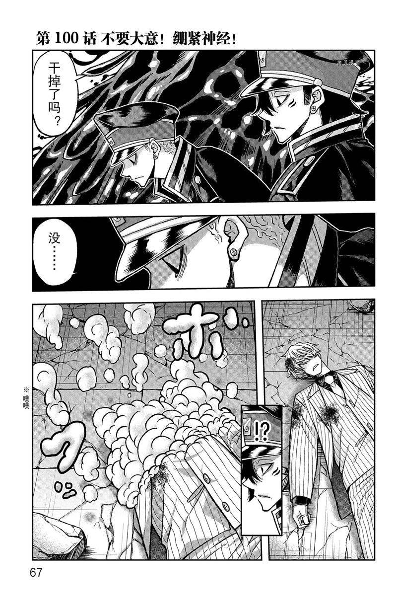 暗黑系桃花源记漫画,第100话 试看版1图