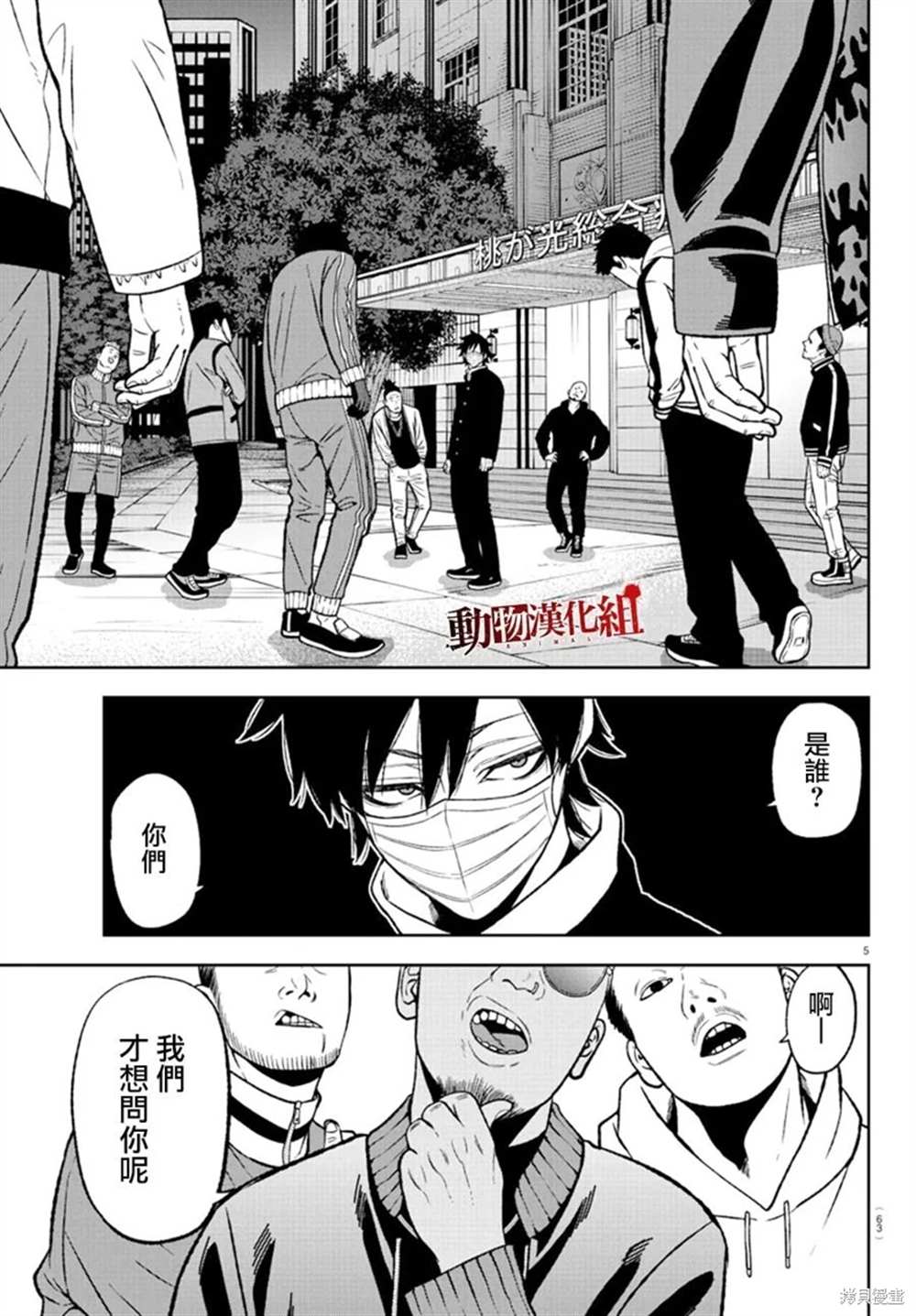 桃源暗鬼日语名字漫画,第40话5图