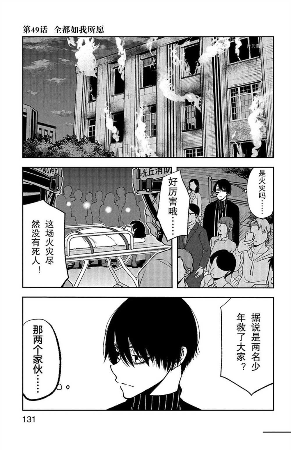 暗黑系桃花源记漫画,第49话 试看版1图
