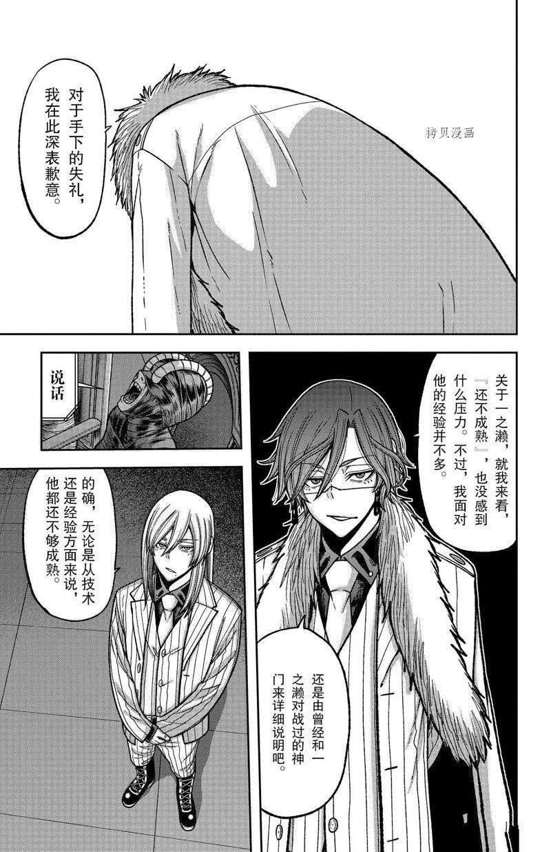 桃源暗鬼漫画在线漫画,第89话 试看版5图