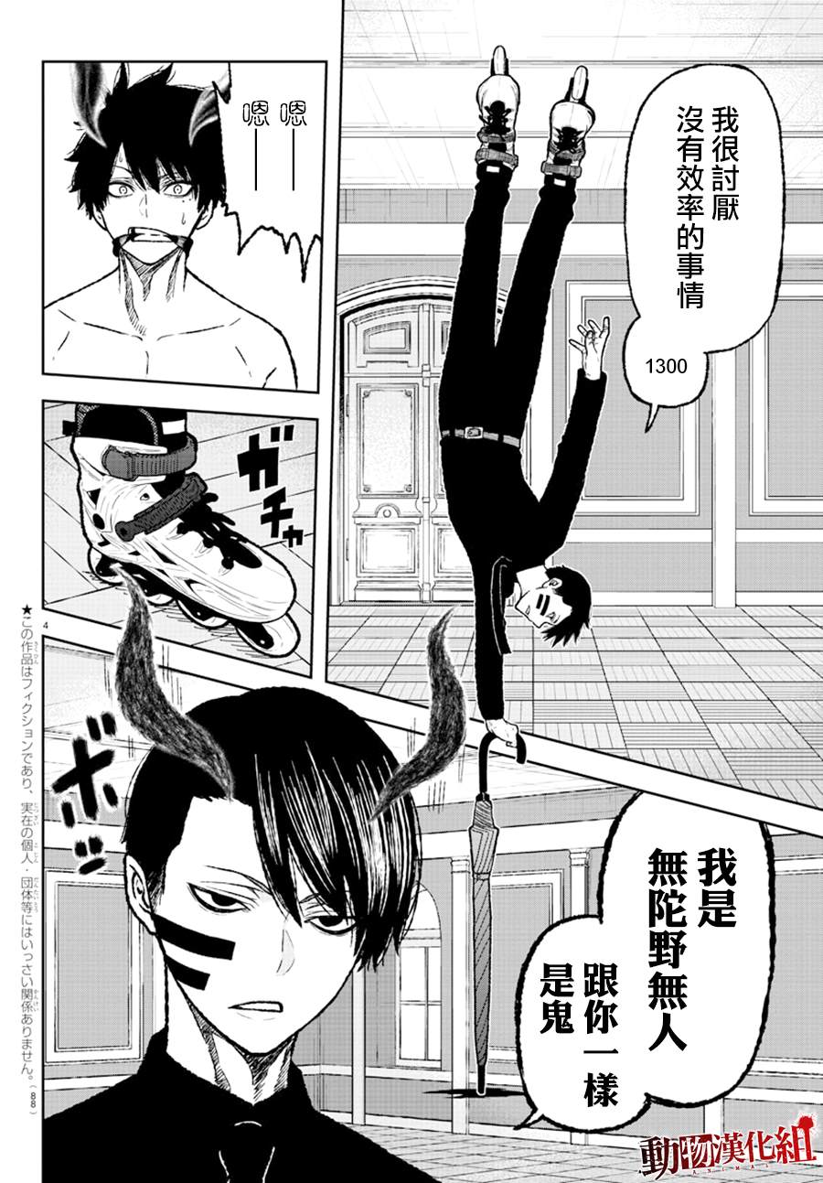 桃源暗鬼在线观看漫画,第2话4图