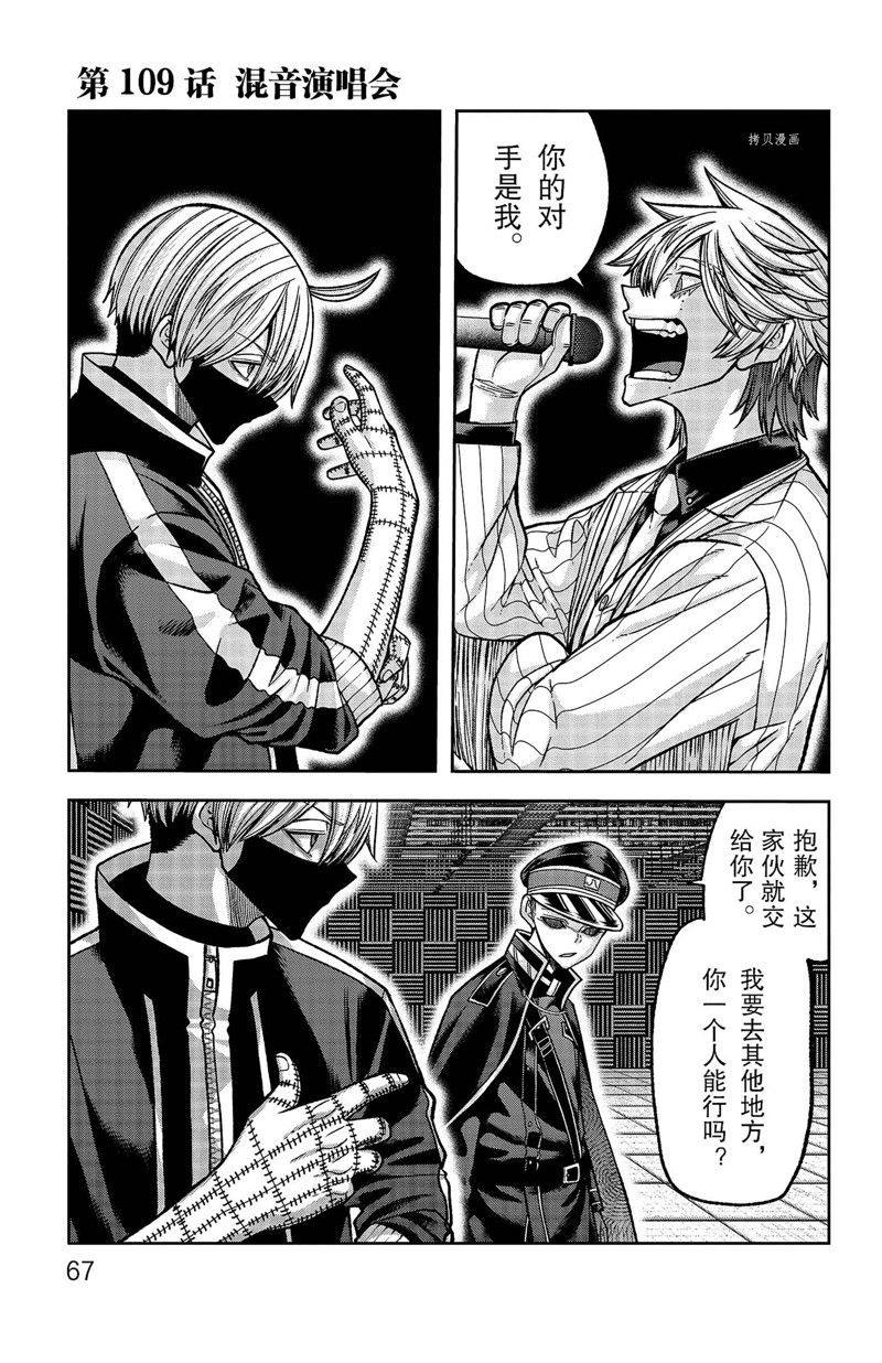 桃源暗鬼漫画解说漫画,第109话 试看版1图