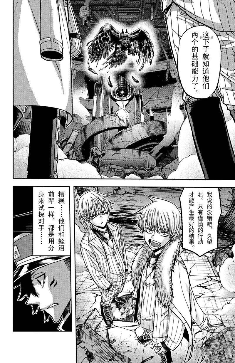 暗黑系桃花源记漫画,第100话 试看版2图