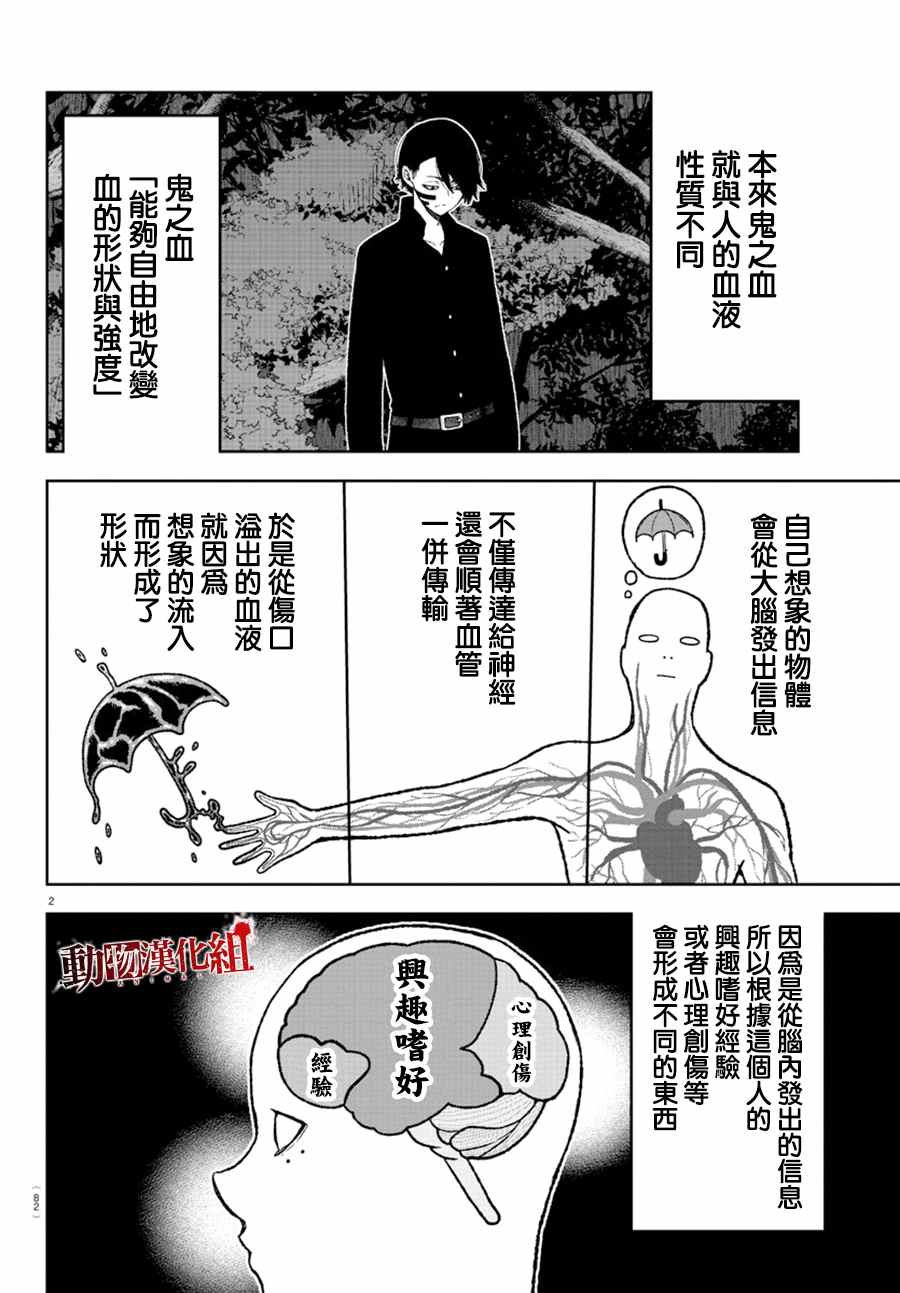 桃源暗鬼解说漫画,第10话2图