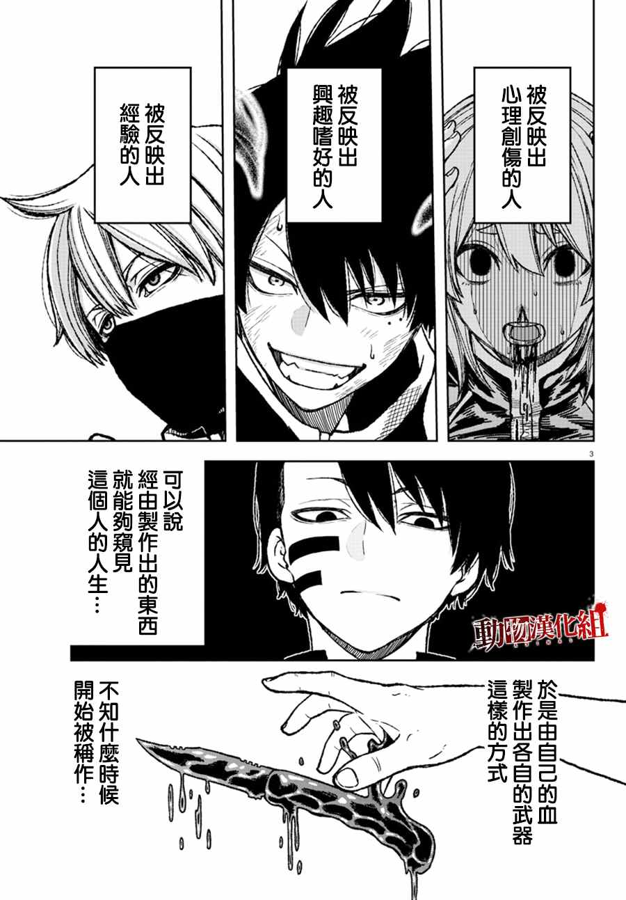桃源暗鬼解说漫画,第10话3图