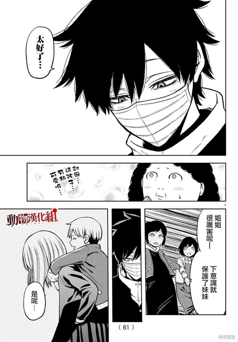 桃源暗鬼日语名字漫画,第40话3图