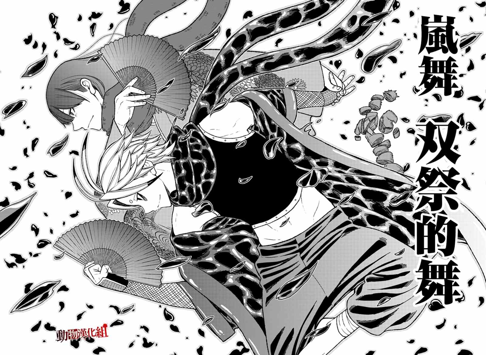 暗黑系桃花源记漫画,第26话4图