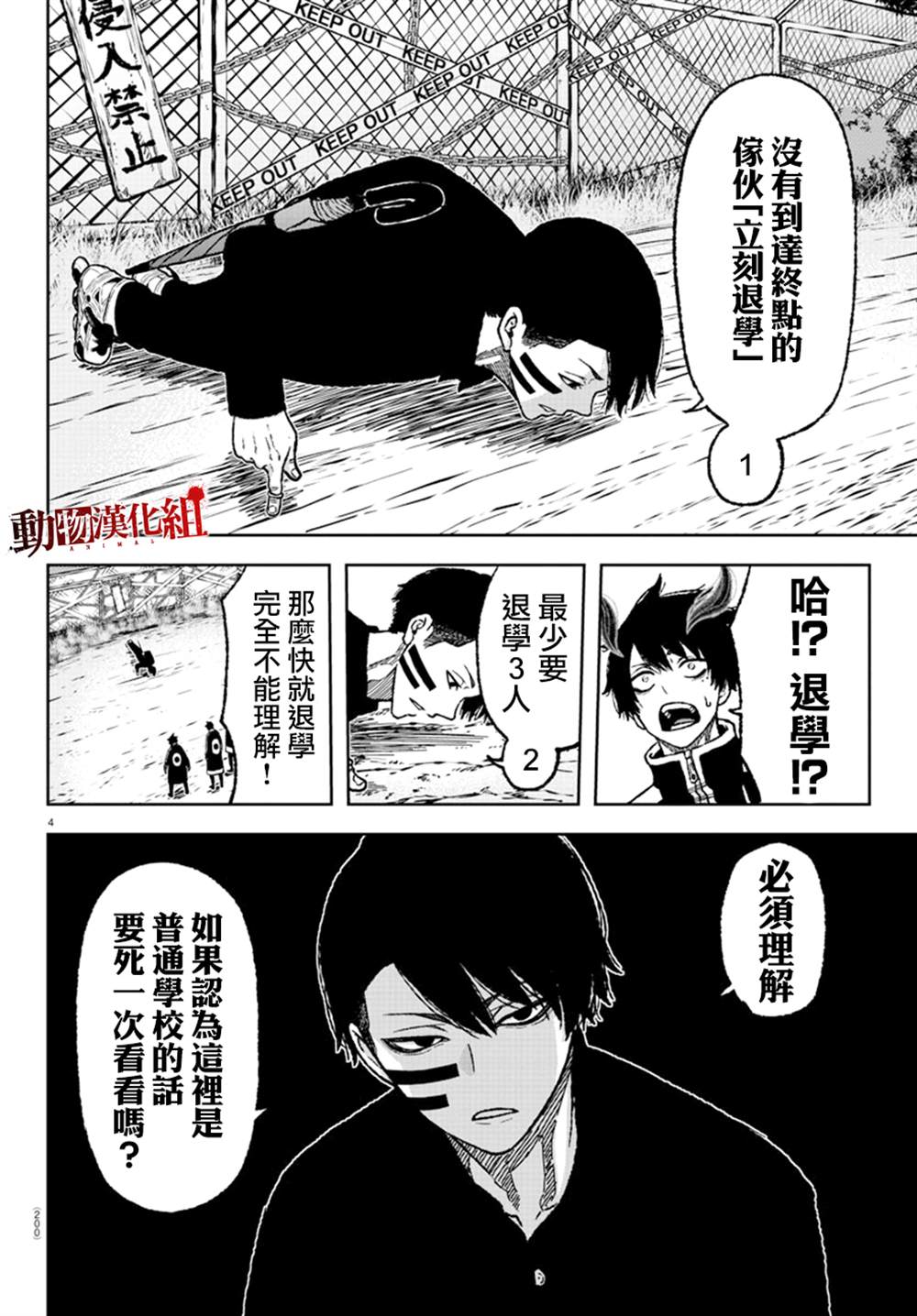 桃源暗鬼漫画解说漫画,第5话4图