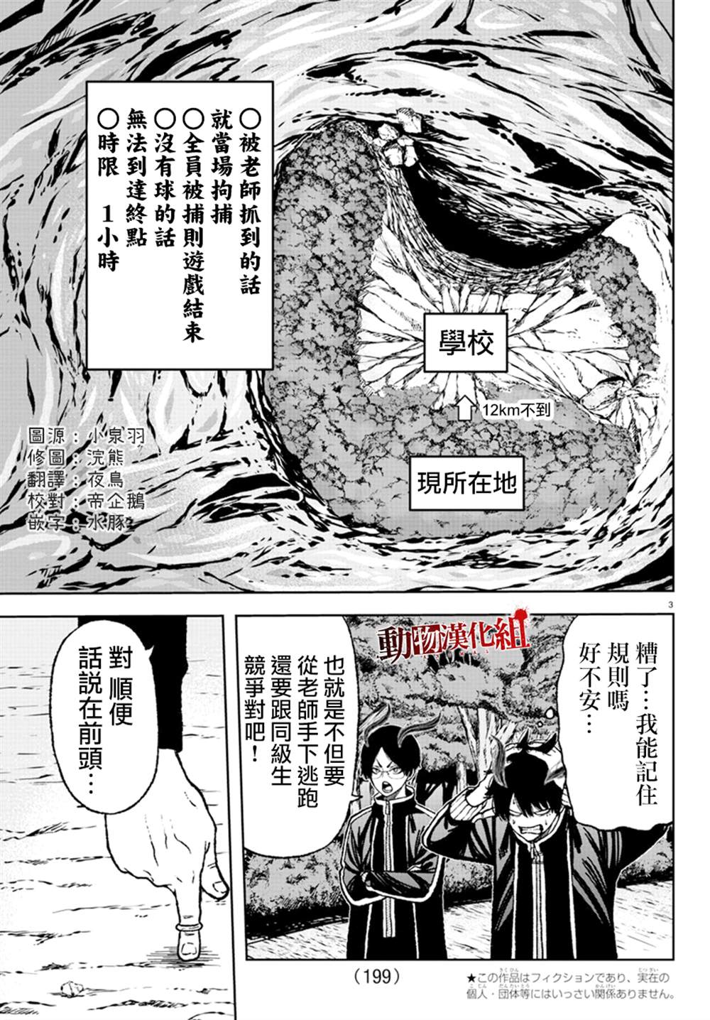 桃源暗鬼漫画解说漫画,第5话3图