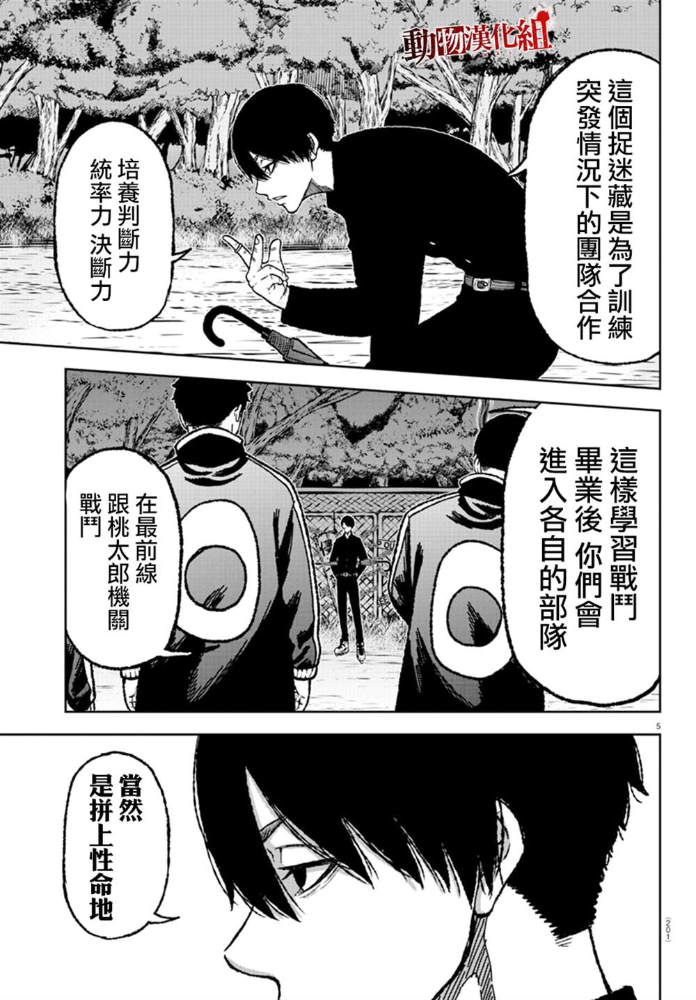 桃源暗鬼漫画解说漫画,第5话5图