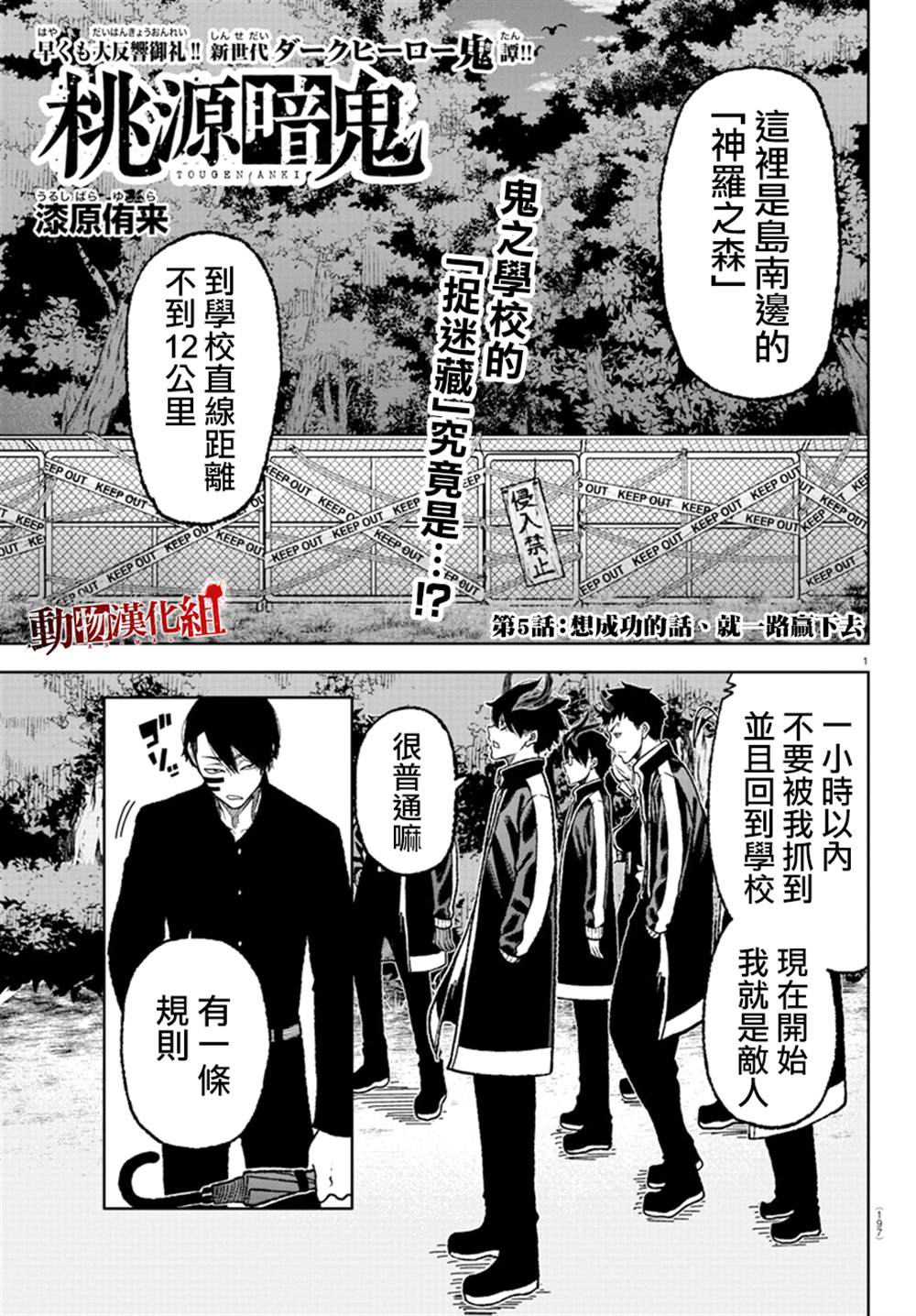 桃源暗鬼漫画解说漫画,第5话1图