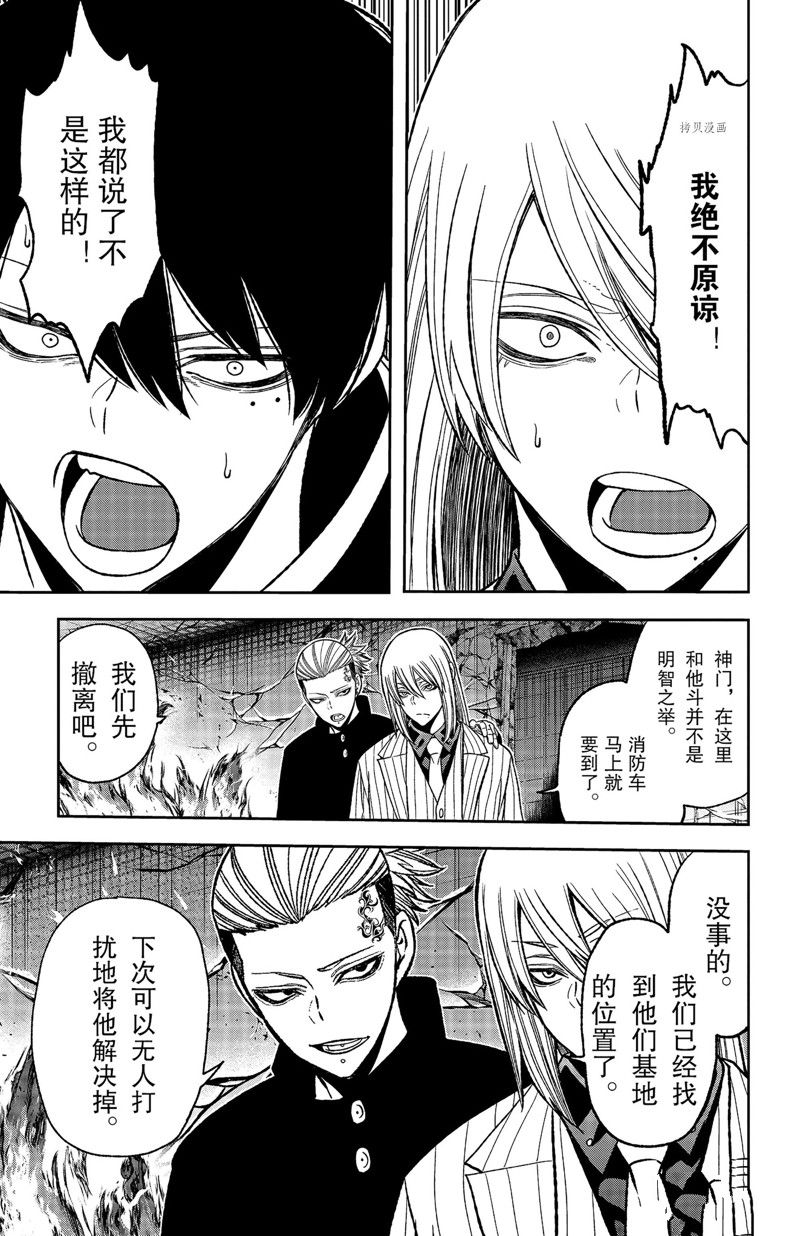 桃源暗鬼漫画在线漫画,第54话 试看版5图