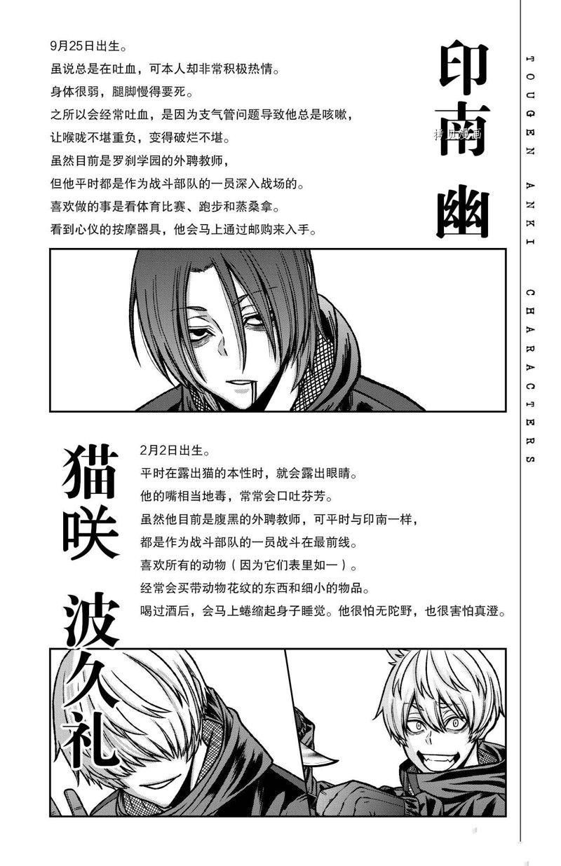 暗黑系桃花源记漫画,第81话 试看版3图