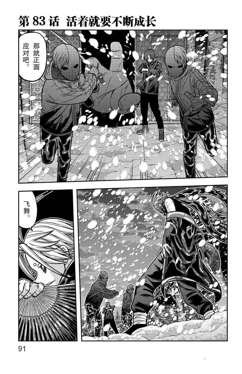 桃源暗鬼漫画在线漫画,第83话 试看版1图