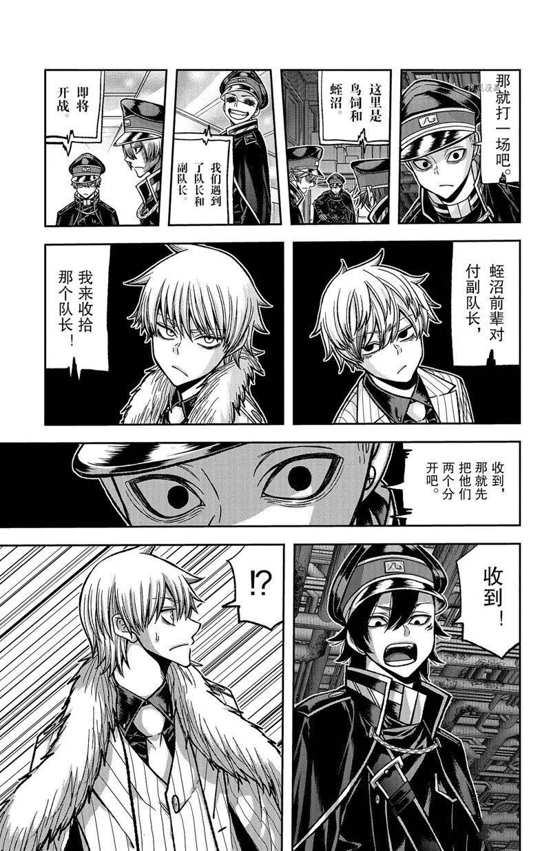 暗黑系桃花源记漫画,第100话 试看版3图