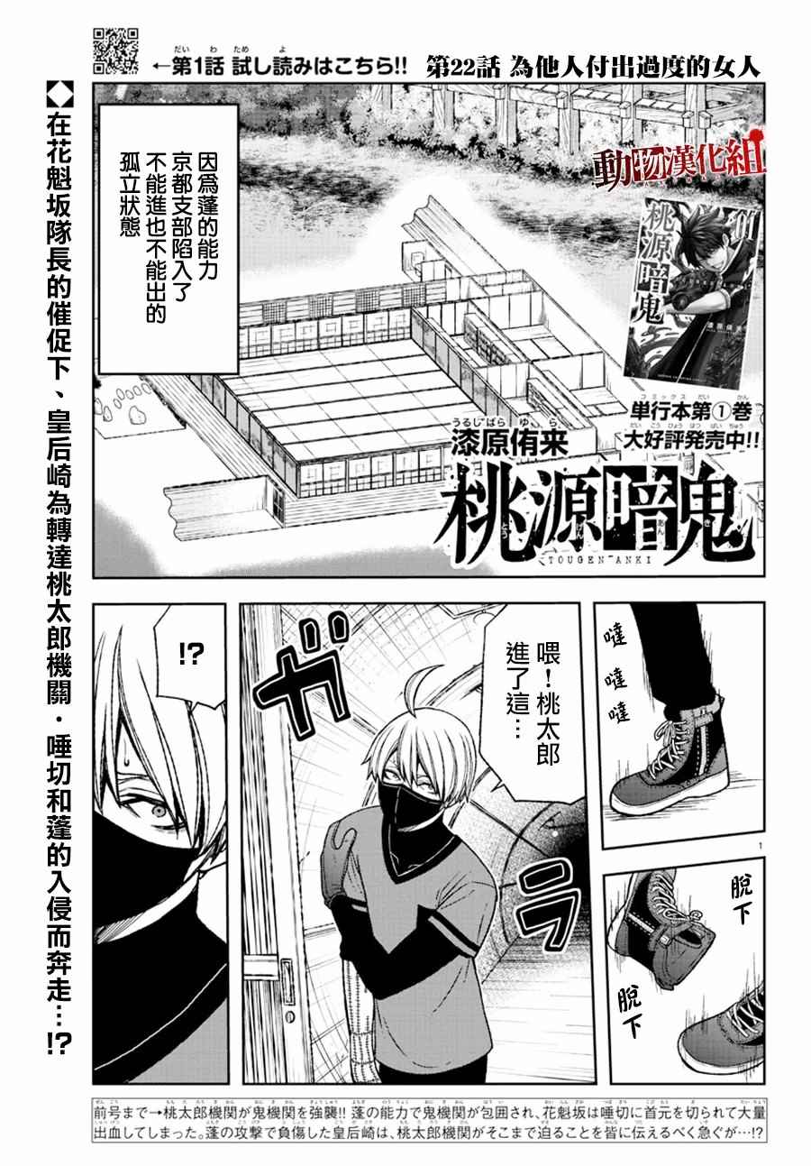 桃源暗鬼漫画解说漫画,第22话1图