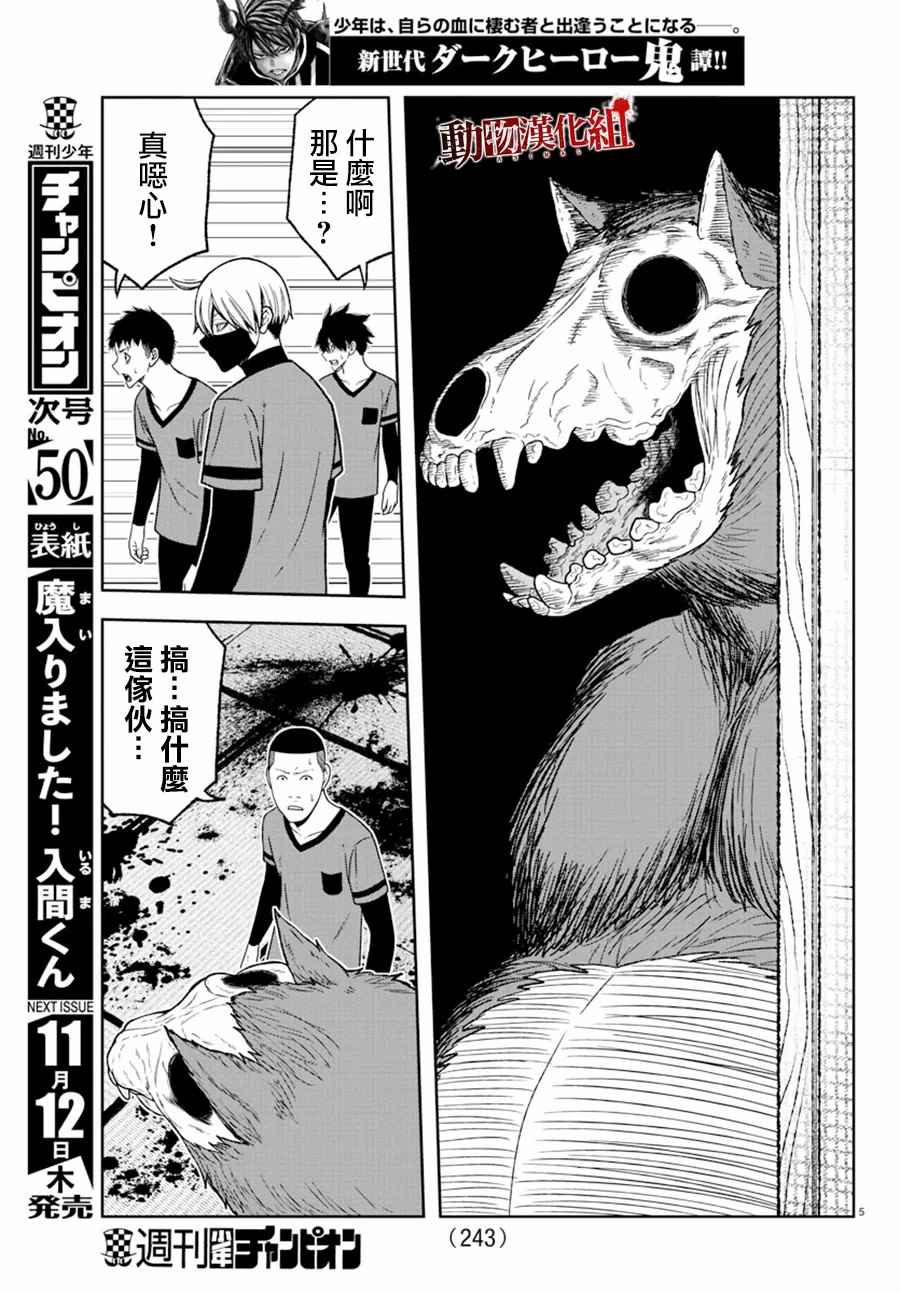 桃源暗鬼漫画解说漫画,第22话5图