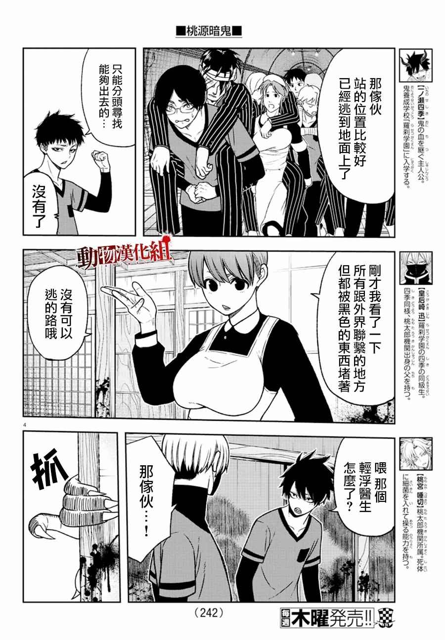 桃源暗鬼漫画解说漫画,第22话4图