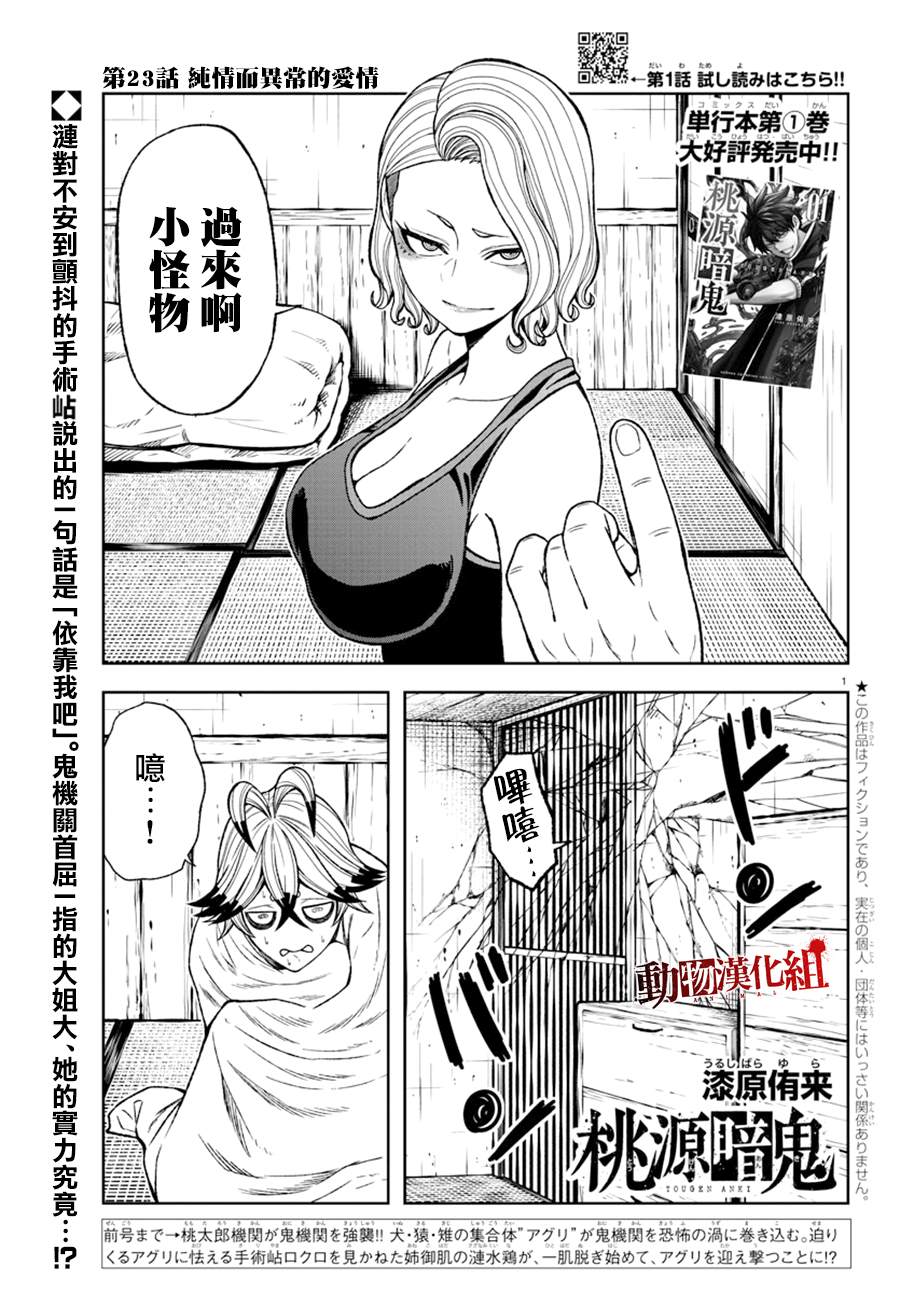 桃源暗鬼漫画解说漫画,第23话1图