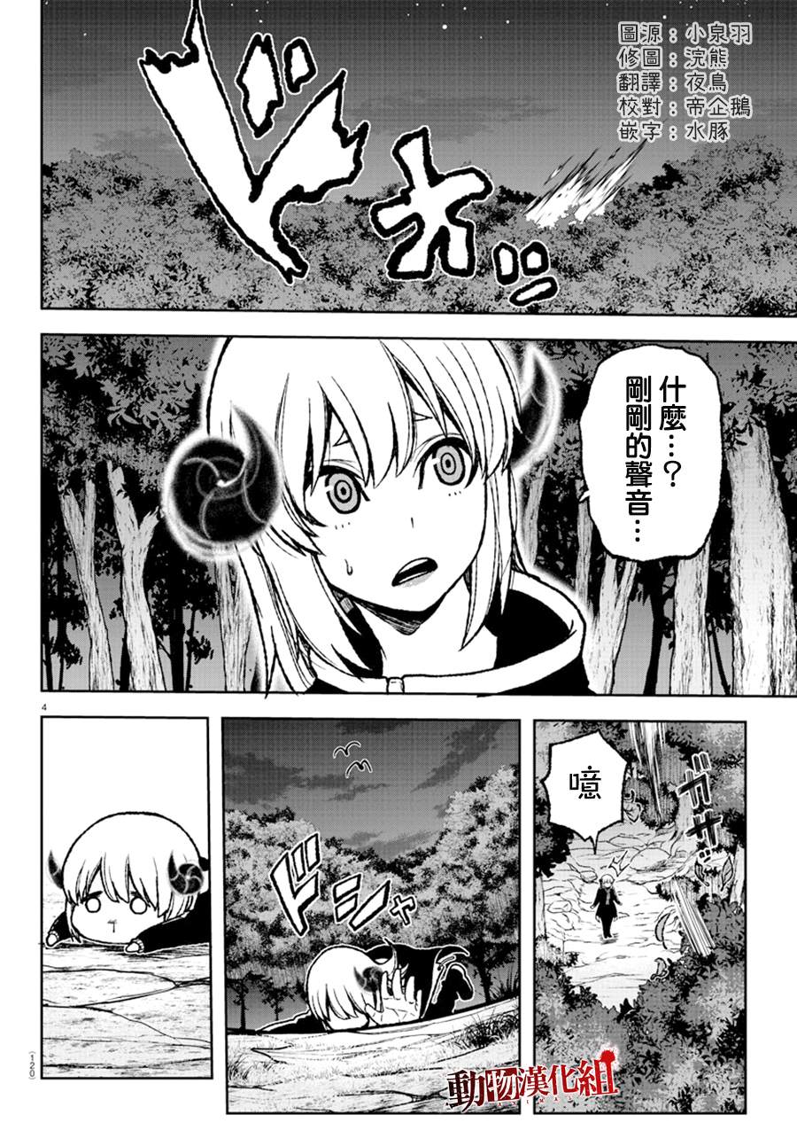 桃源暗鬼漫画解说漫画,第7话4图