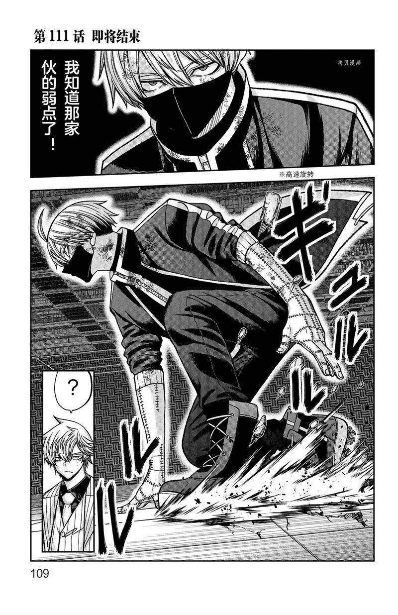 桃源暗鬼漫画内容漫画,第111话 试看版1图