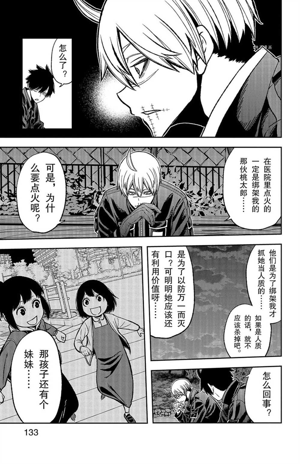 暗黑系桃花源记漫画,第49话 试看版3图