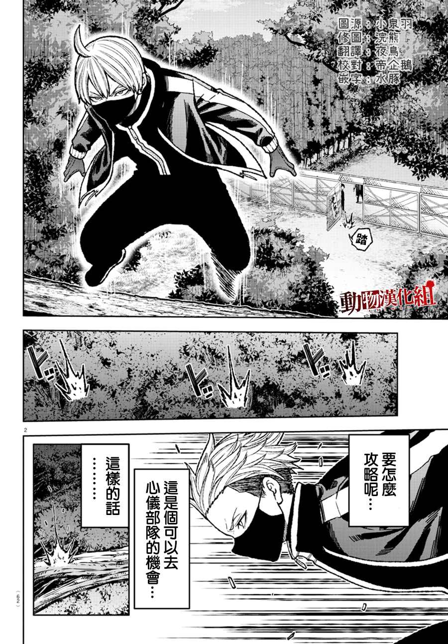 桃源暗鬼漫画在线漫画,第6话2图