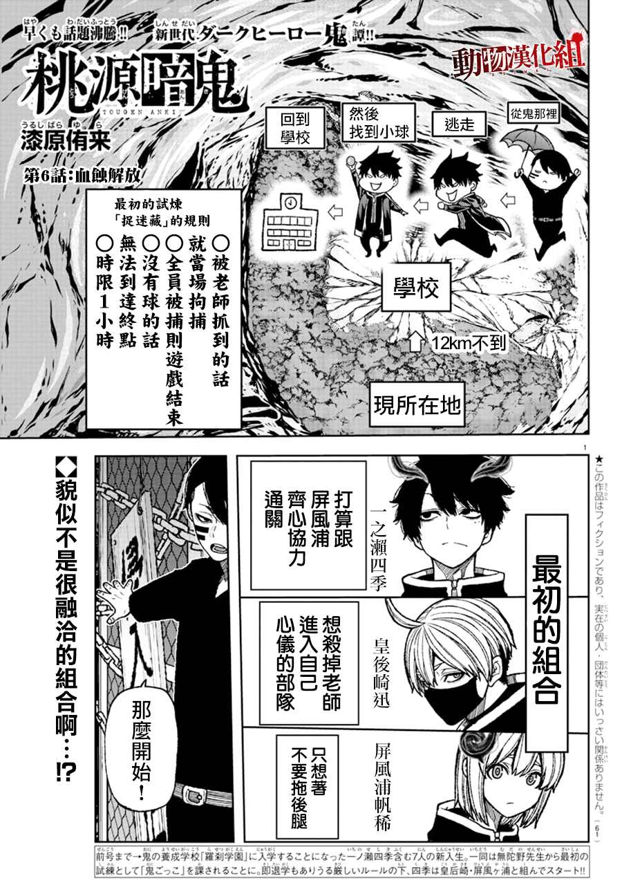 桃源暗鬼漫画在线漫画,第6话1图
